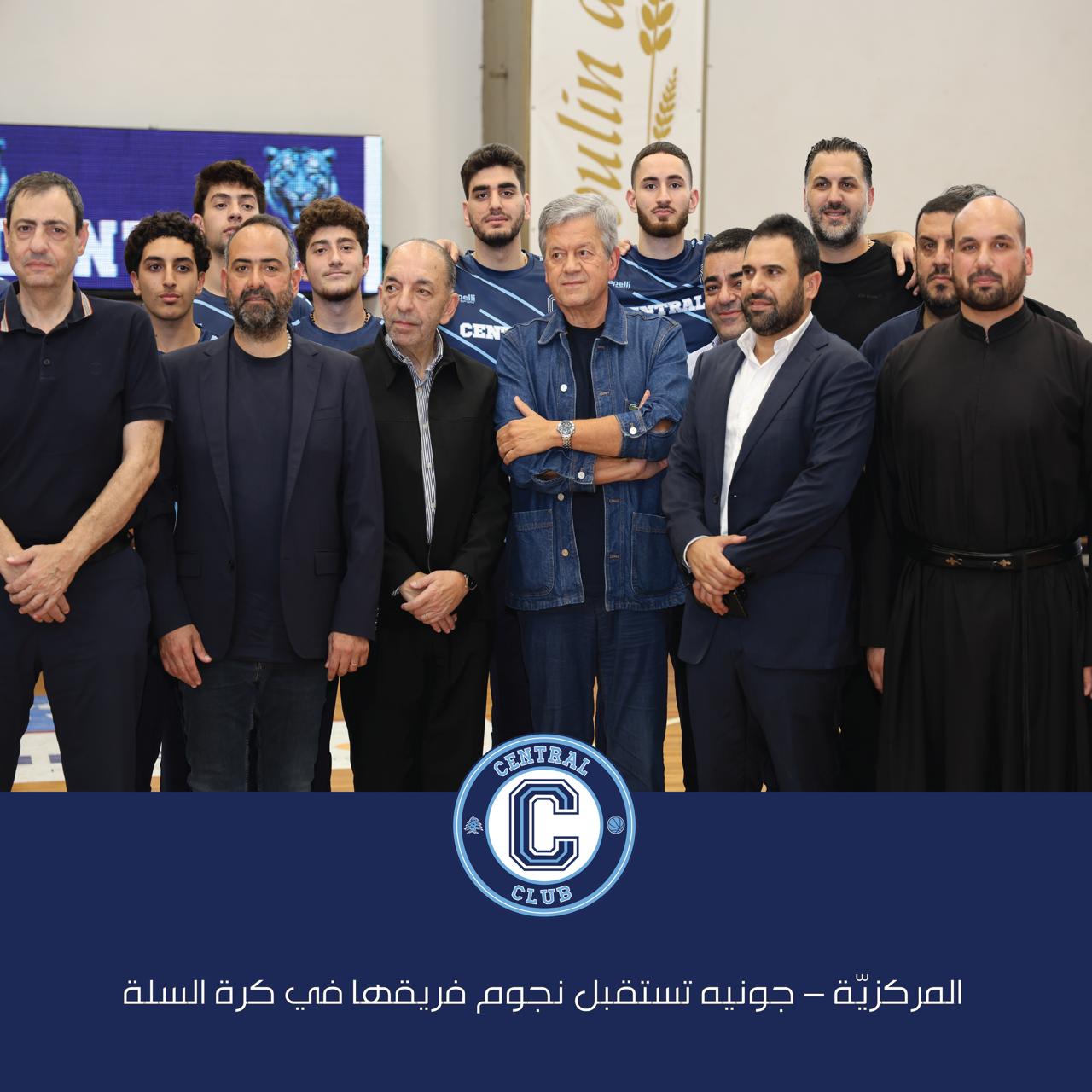 المركزيّة – جونيه تستقبل نجوم فريقها