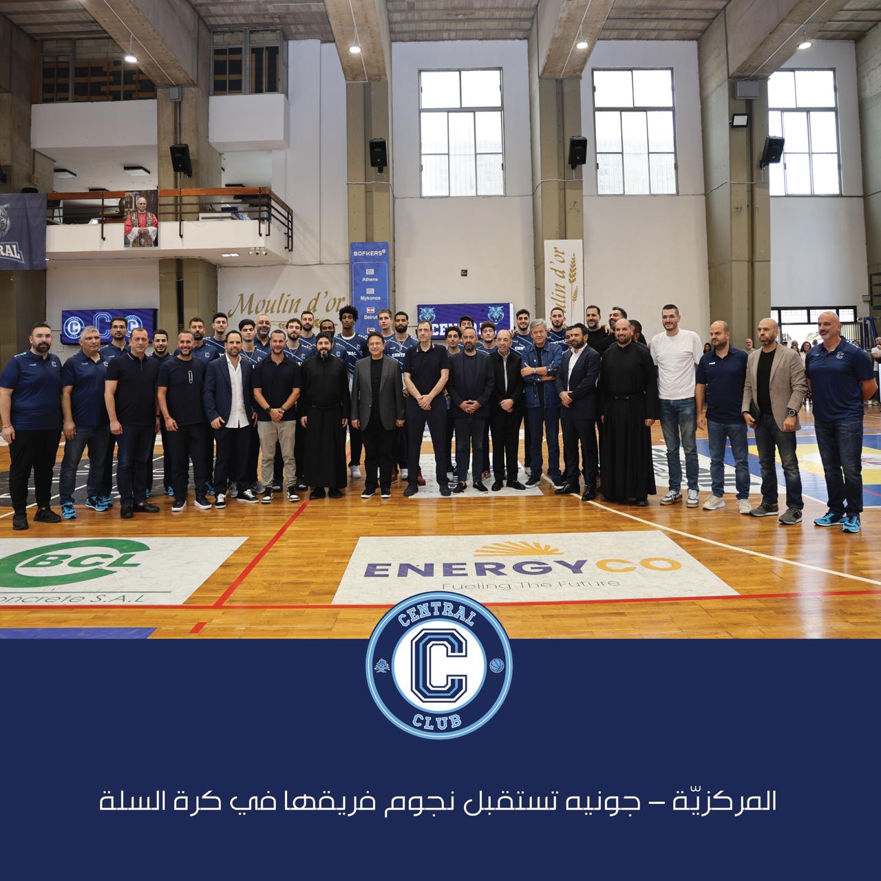 المركزيّة – جونيه تستقبل نجوم فريقها